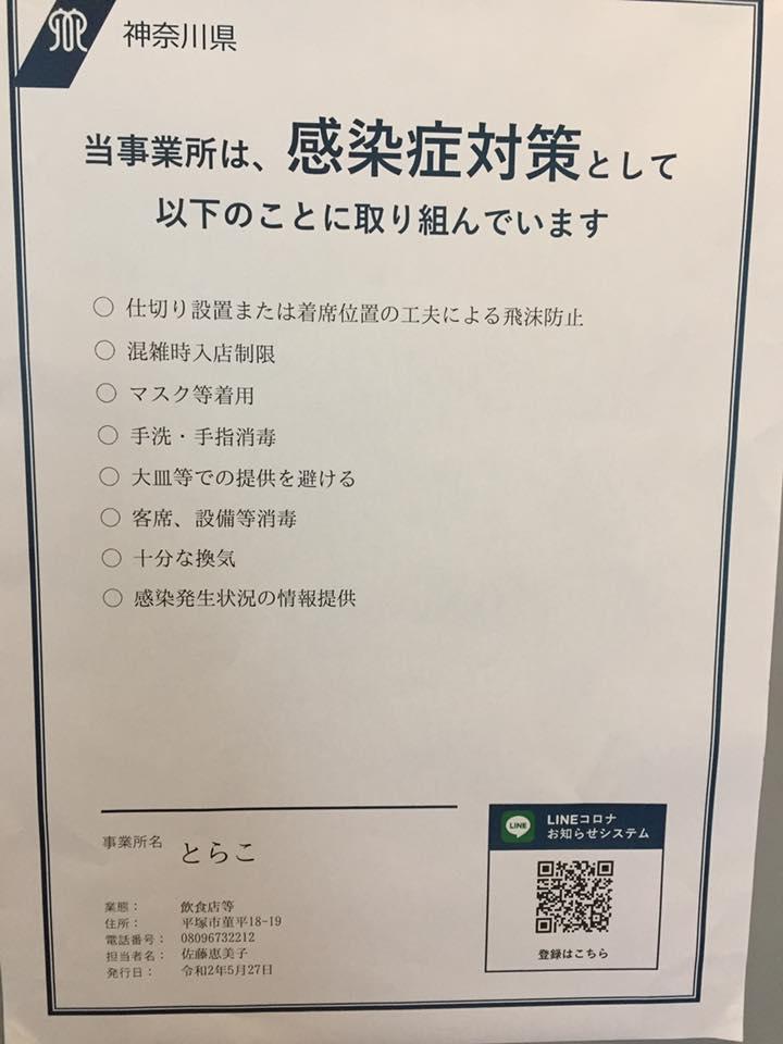 とらこ