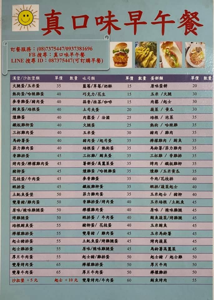 真口味早午餐店