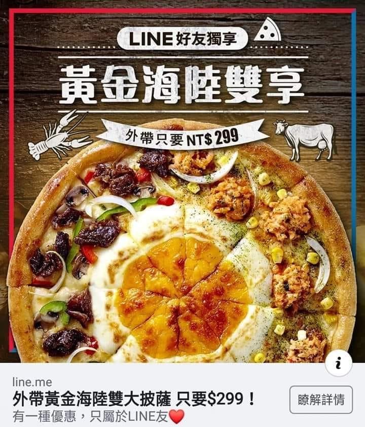 達美樂彰化南瑤店粉絲團