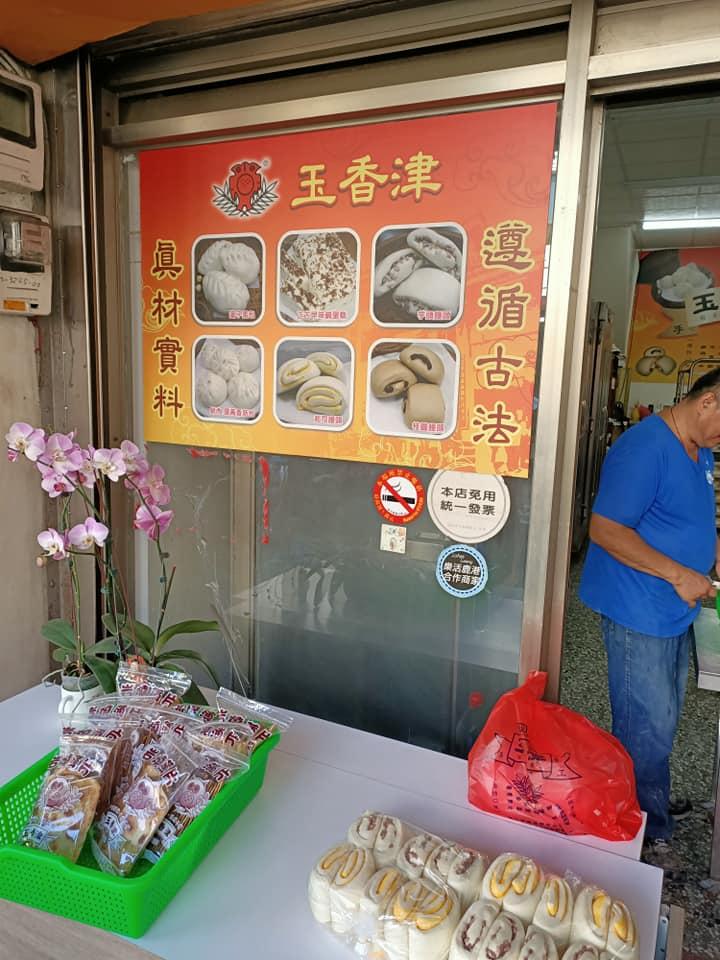 玉香津