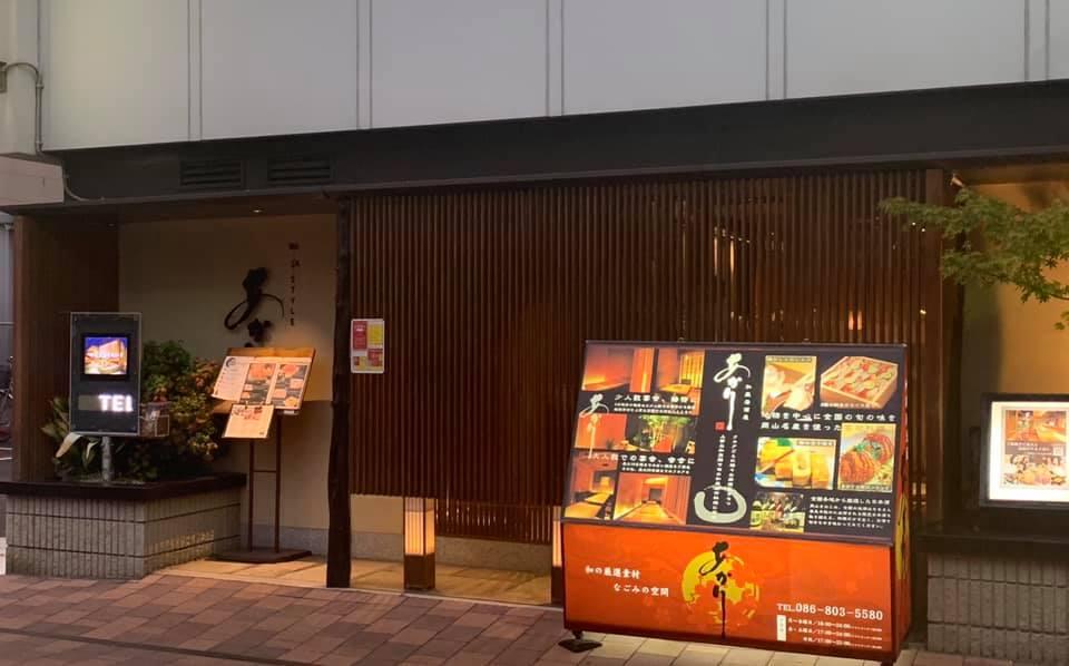 岡山駅前 和風居酒屋あかり