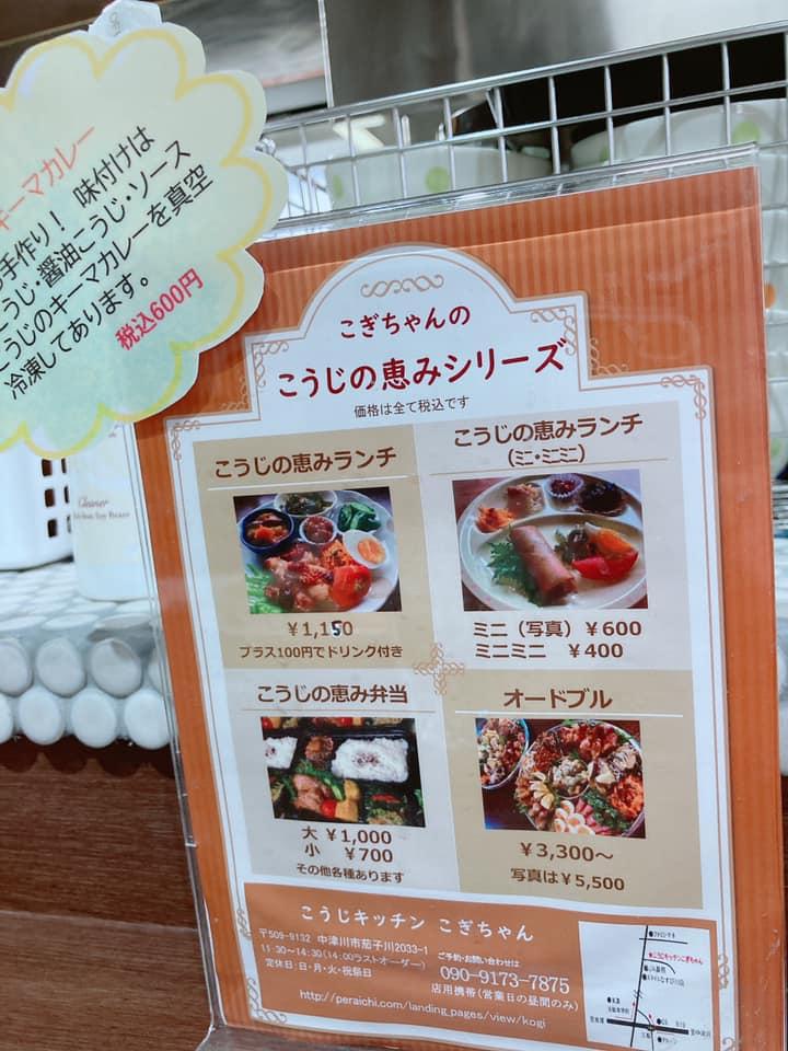 こうじキッチン こぎちゃん