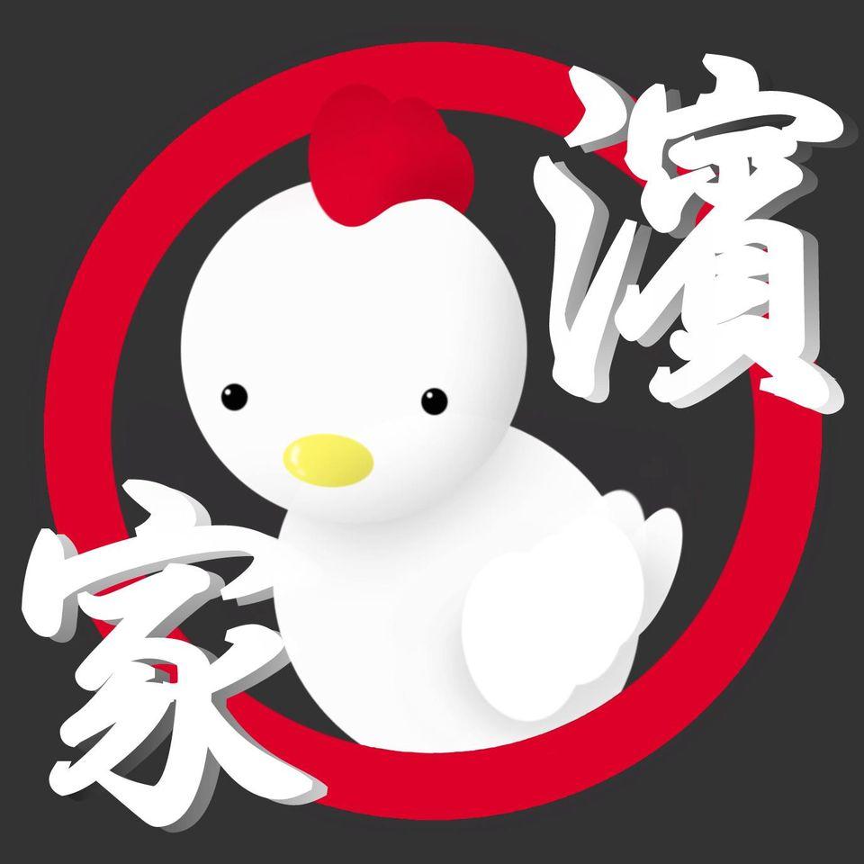 焼き鳥専門店　【濱家】　八王子ロマン地下