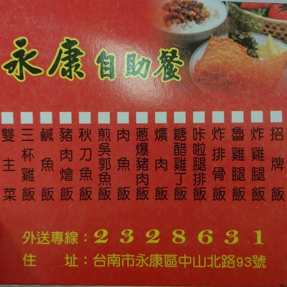 永康便當自助餐