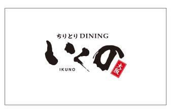 ちりとりdiningいくの
