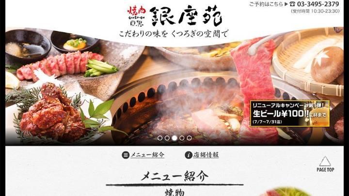銀座苑
