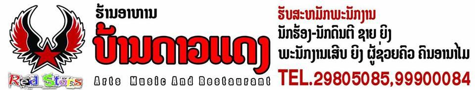 RED STAR Restaurant