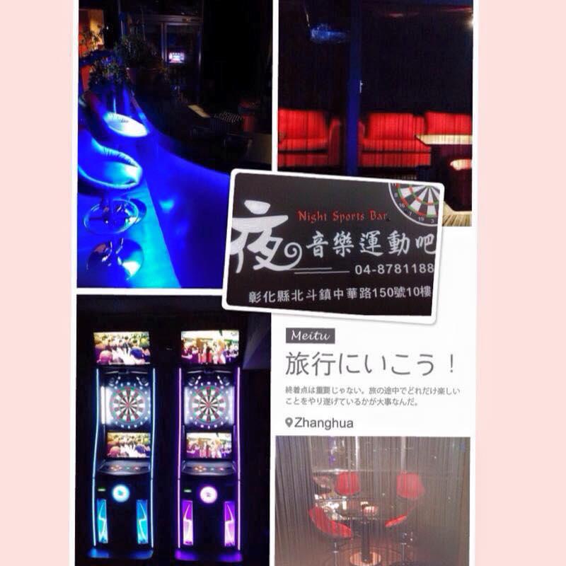 夜音樂運動吧