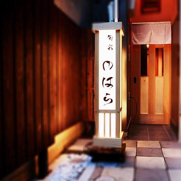 旬彩 のはら