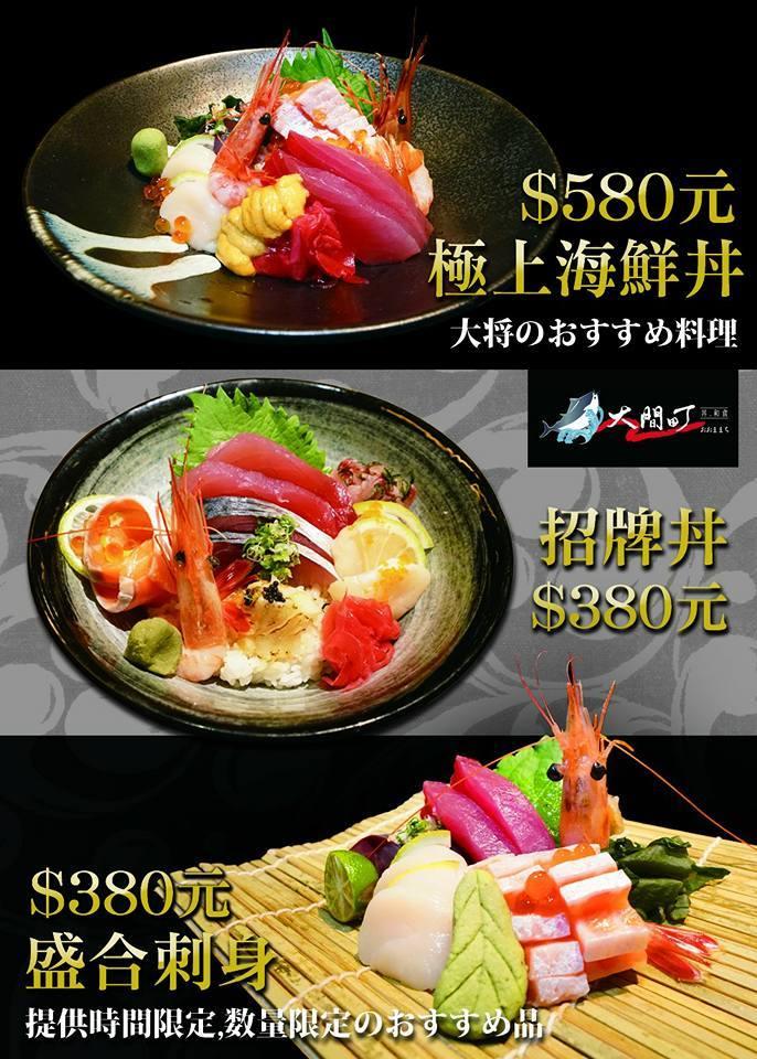 大間町-丼 和食屋（精誠店）