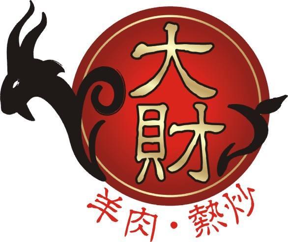 大財羊肉熱炒