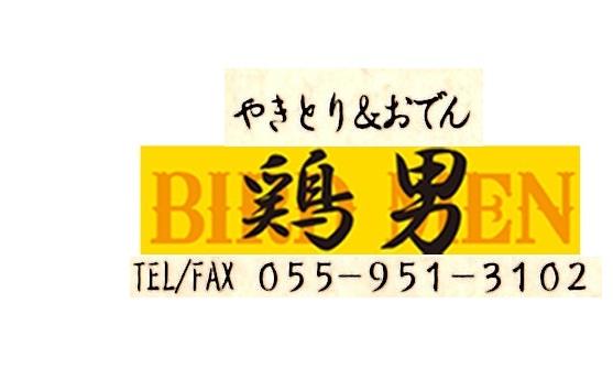 やきとり＆おでん 鶏男（bird men)