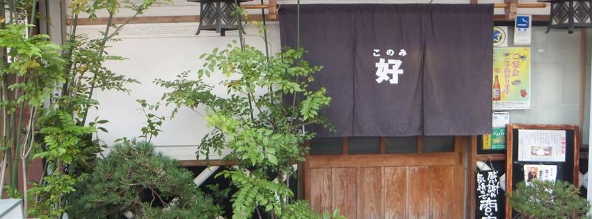 居酒屋好