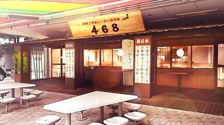 全国ご当地ラーメン専門店468