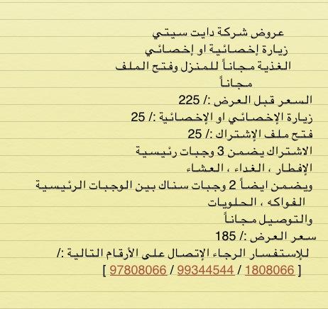 دايت سيتي