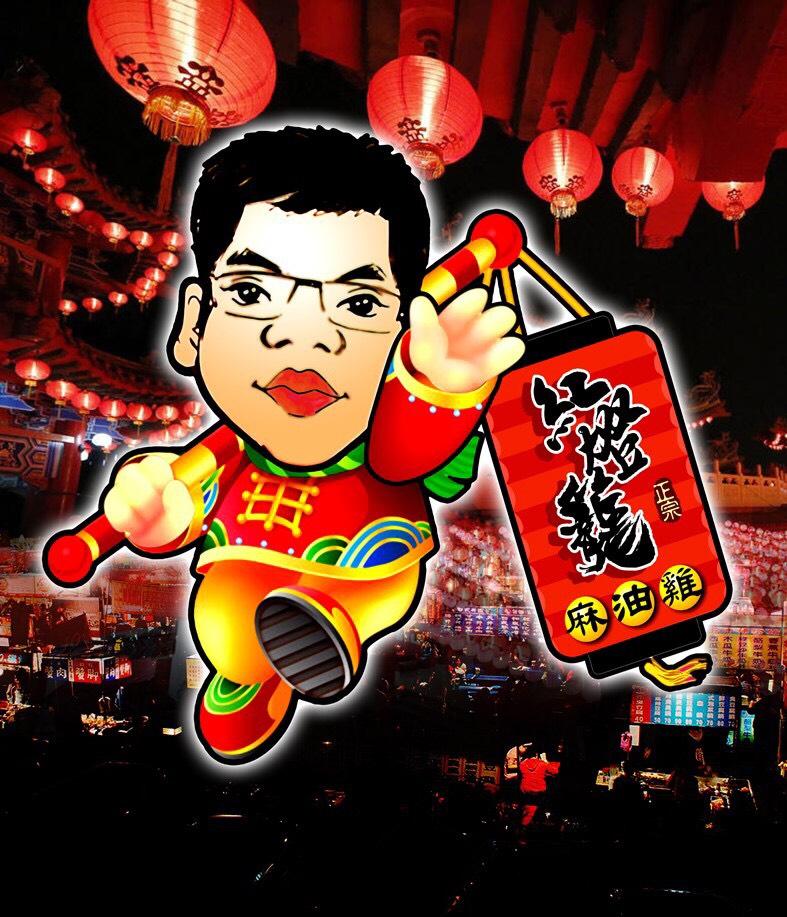 紅燈籠麻油雞
