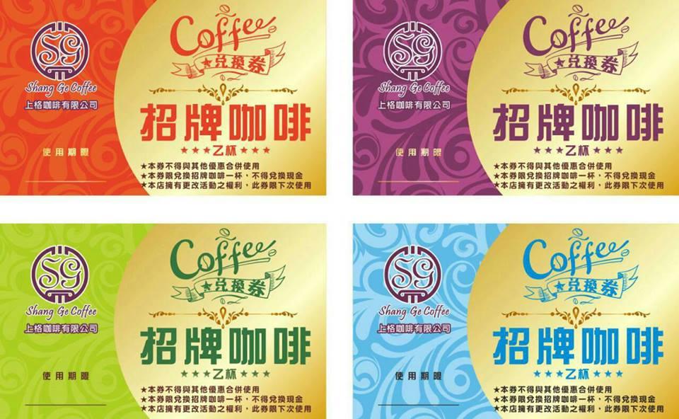 上格咖啡有限公司