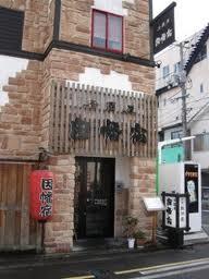 居酒屋 因幡宿