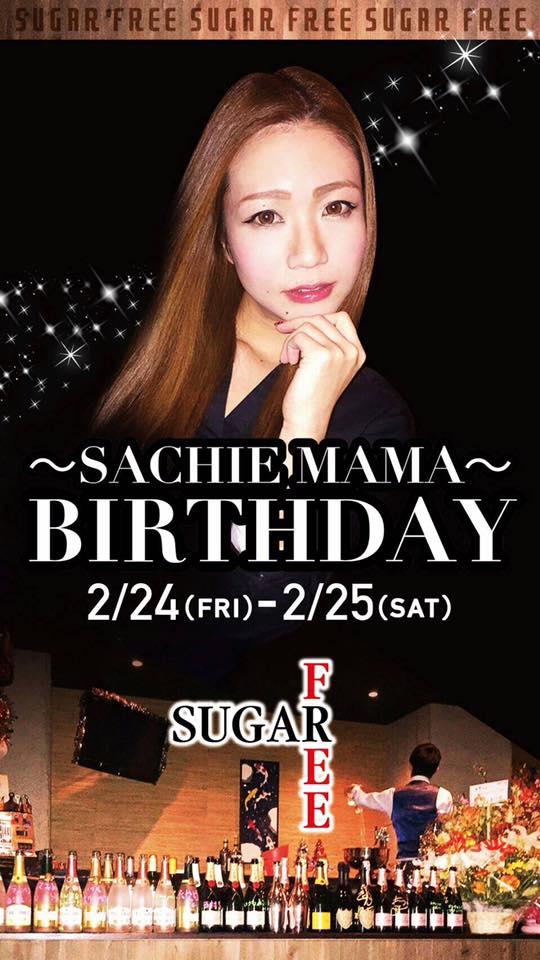 歌うたいのbar SUGAR Free
