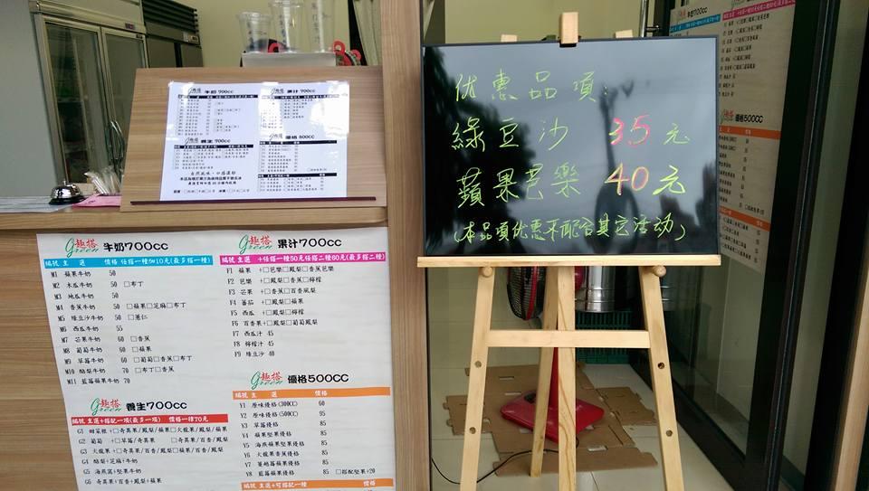 G趣搭果汁優格專賣店