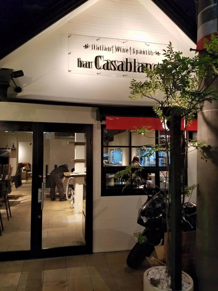 イタリアンスパニッシュワイン酒場 カサブランカ
