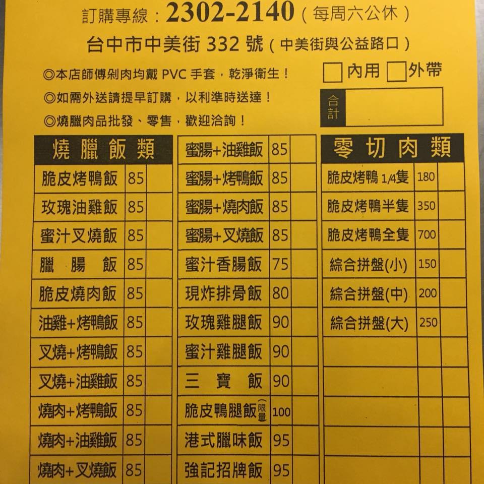 香港強記燒臘