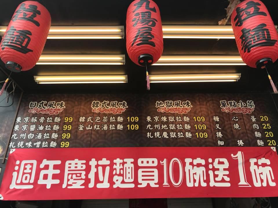九湯屋創始店