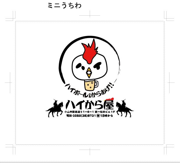 ハイから屋