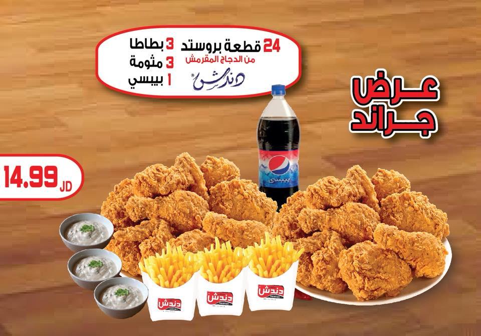 مطاعم دندش -Dandash Restaurant