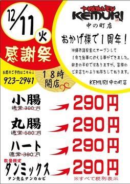 Kemuri nakanomachi