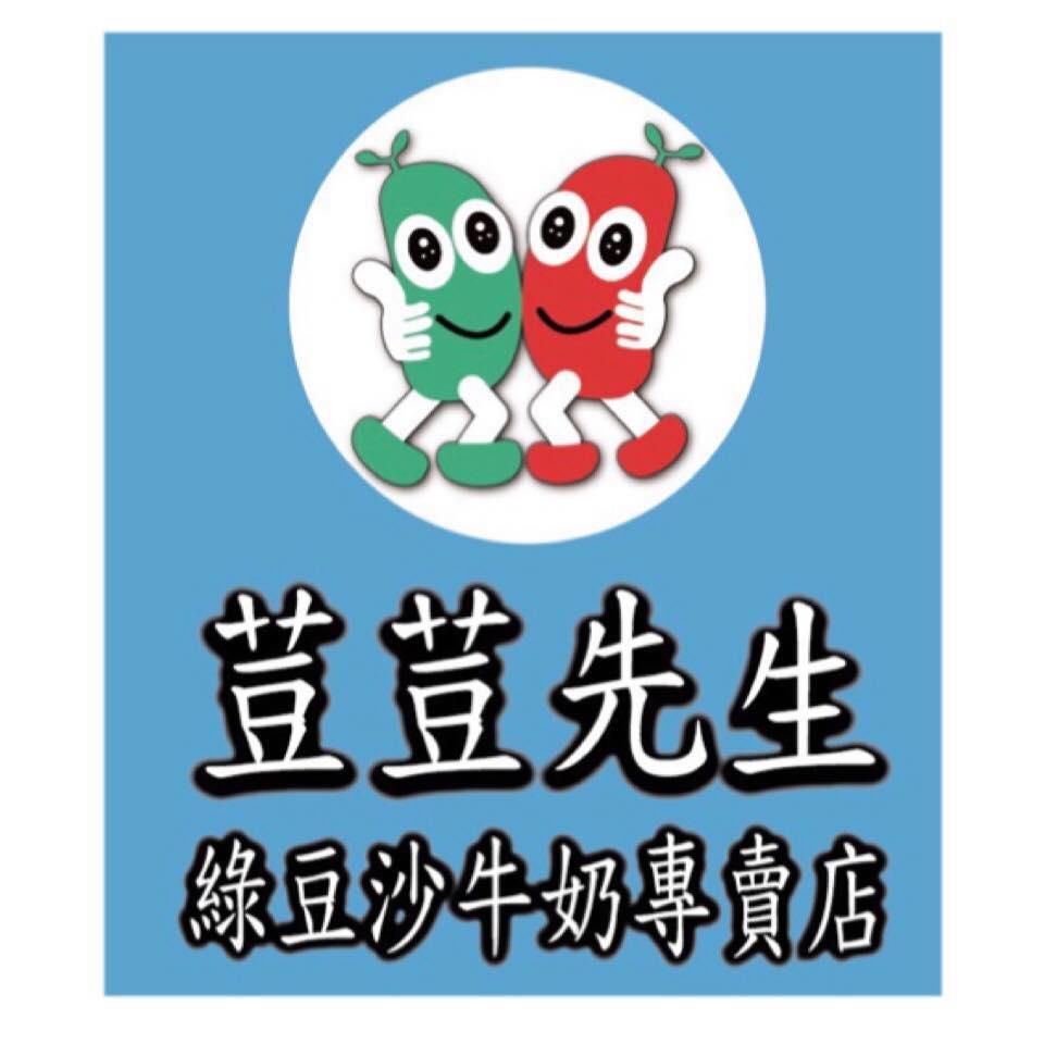 荳荳先生綠豆沙牛奶專賣店