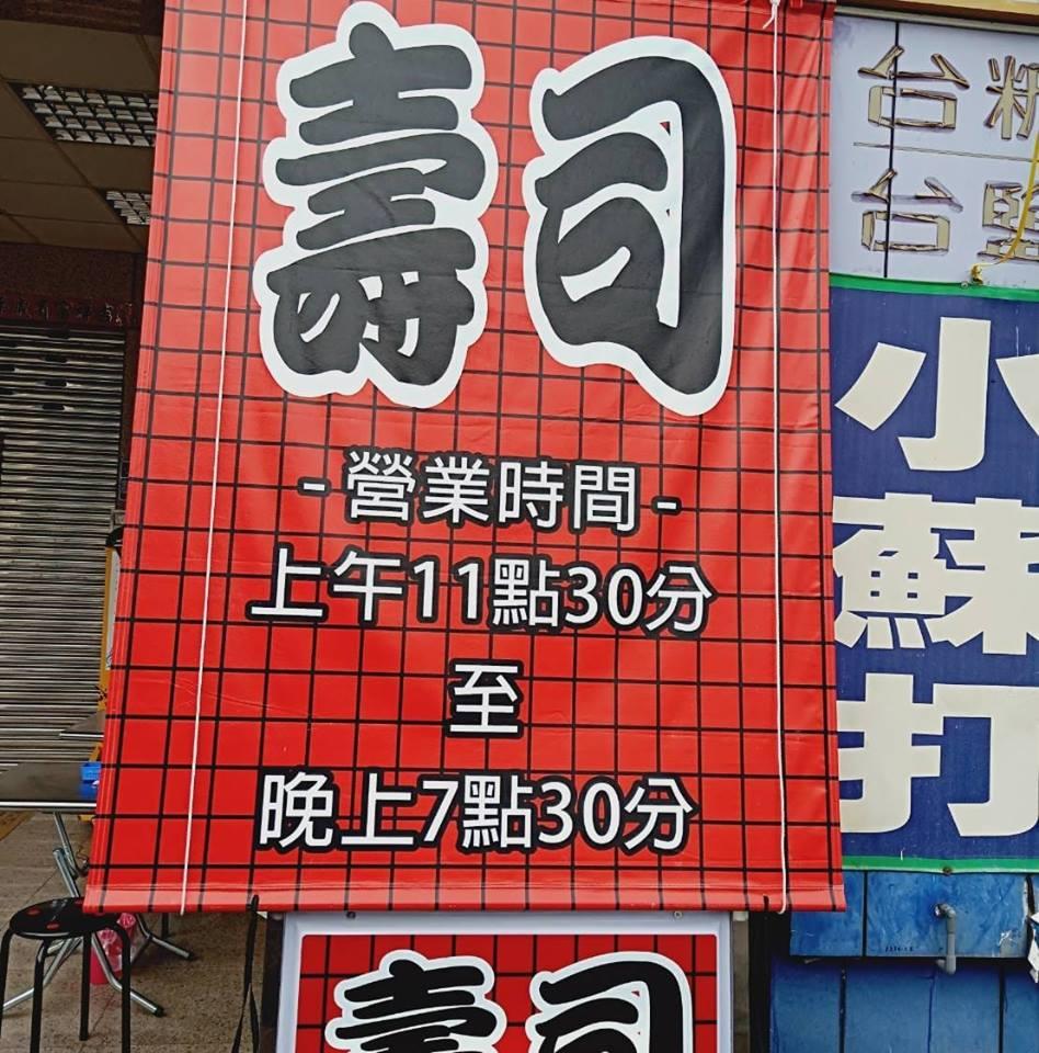 光興壽司店