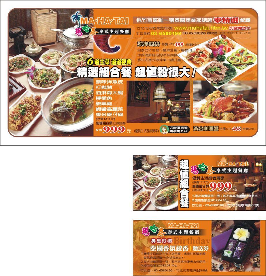 瑪哈泰泰式主題餐廳