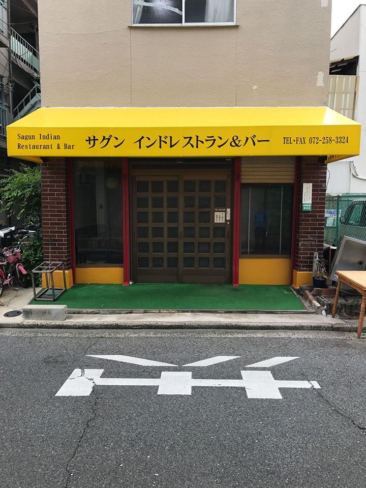 サグン インドレストラン&バー