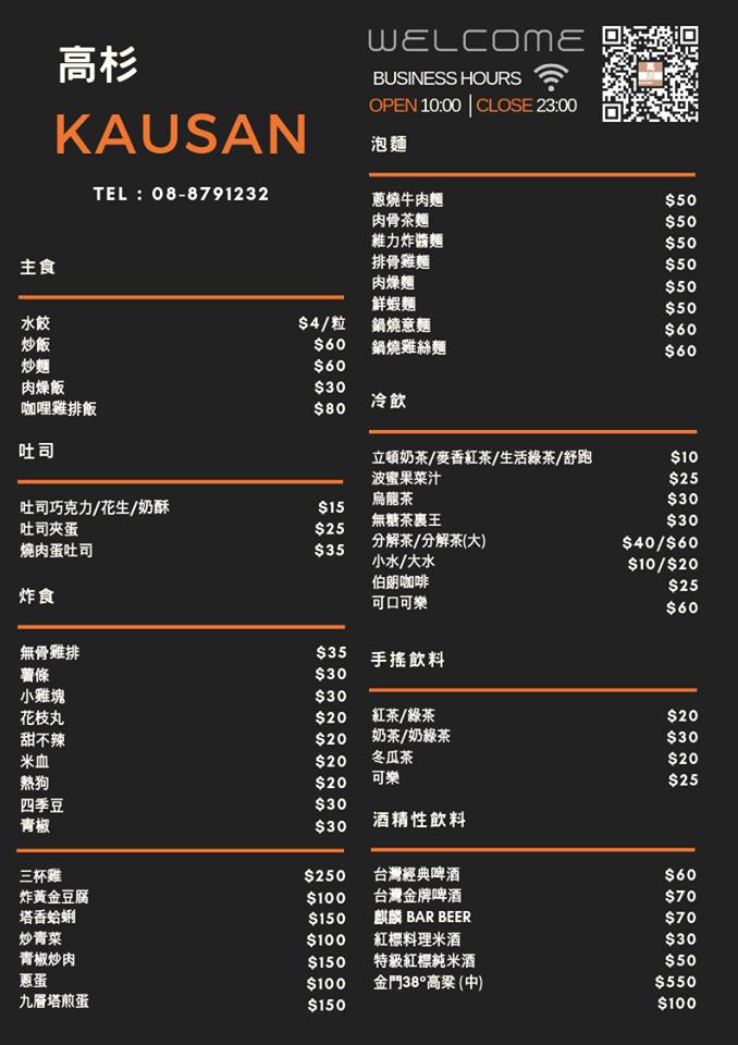 高杉【Kausan】