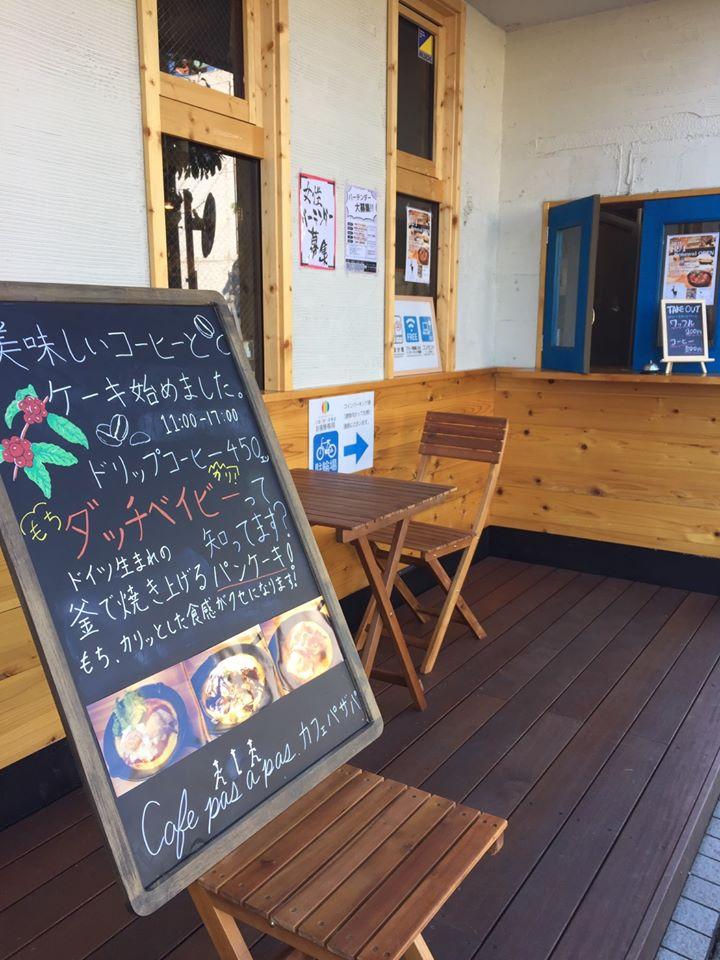 Cafe pas a pas カフェ パザパ
