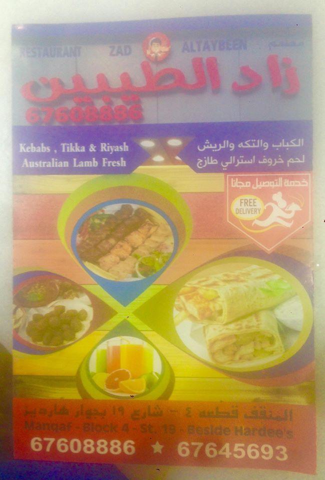 مطعم زاد الطيبين