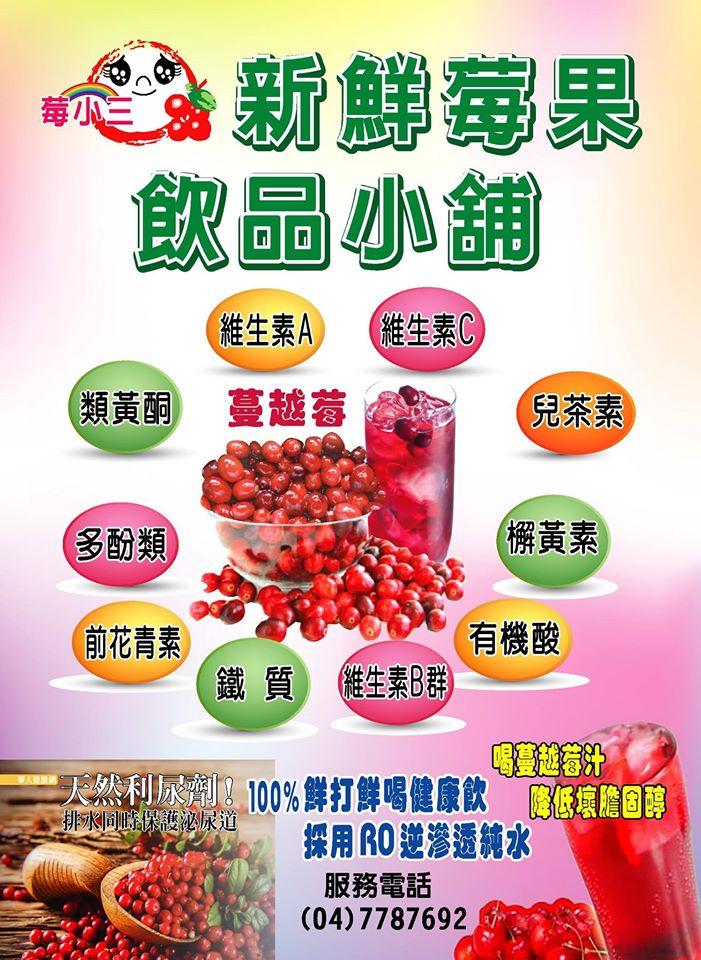 莓小三莓果飲品小舖