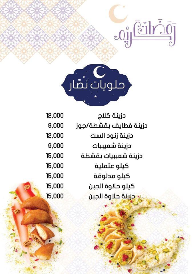 Patisserie Nassar