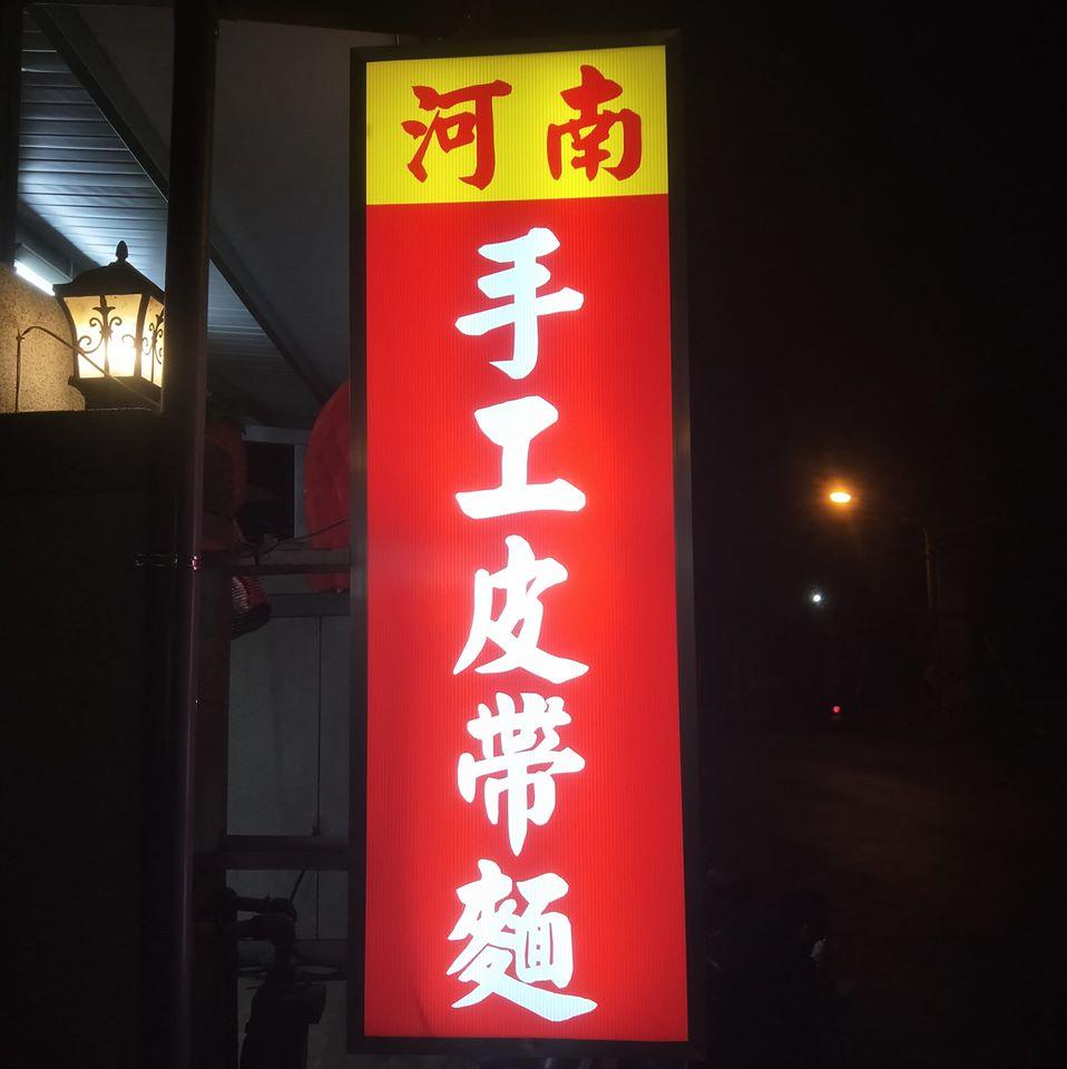 河南手工皮帶面