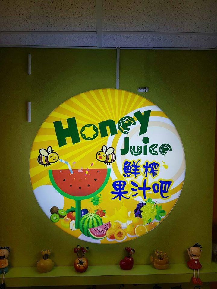 Honey Juice鮮榨果汁吧
