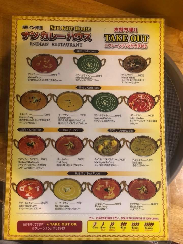 ナンカレーハウス