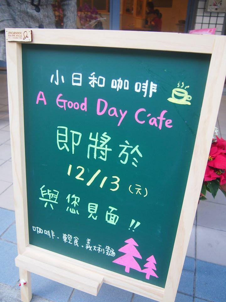 小日和咖啡 A Good Day Cafe