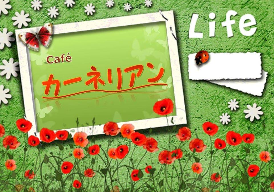 Cafe カーネリアン