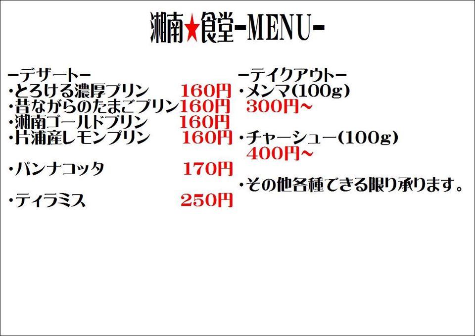 湘南食堂
