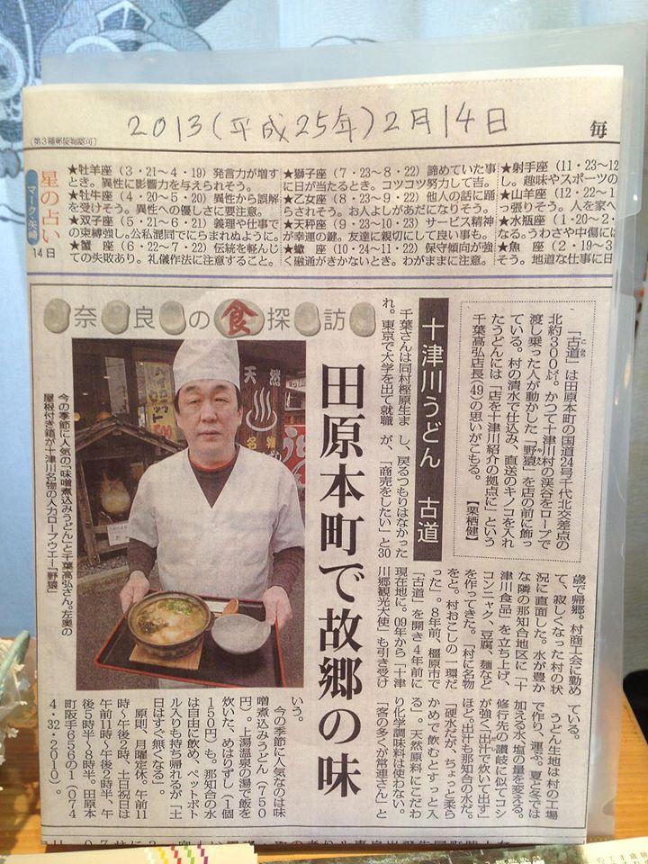 十津川うどん　古道