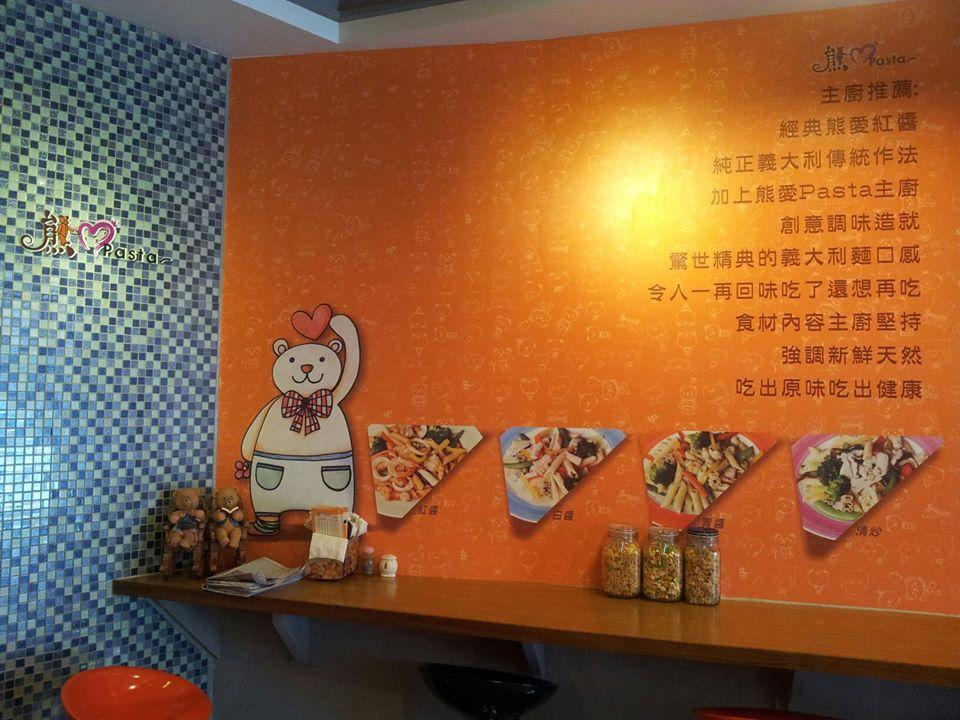 熊愛Pasta
