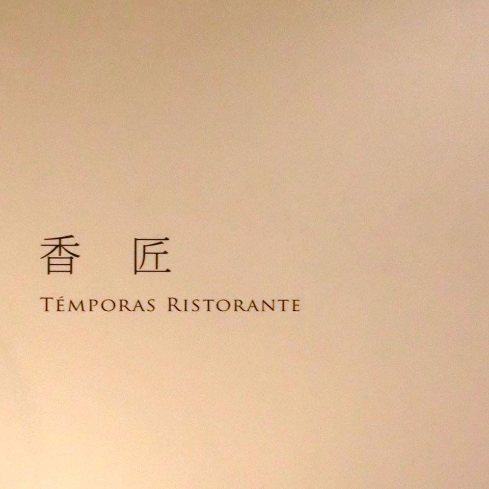 香匠