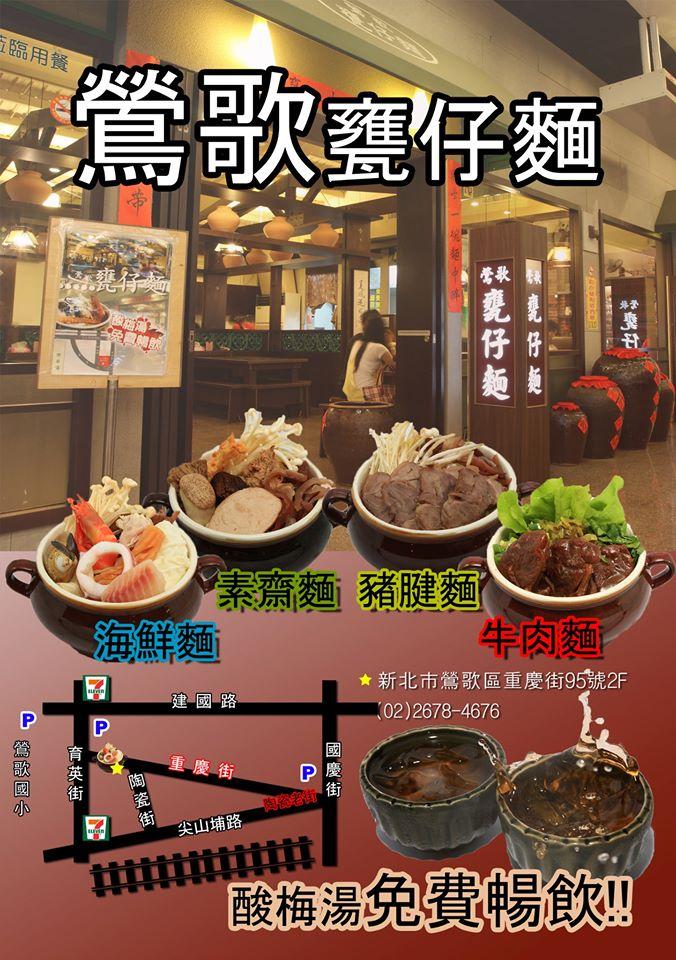 鶯歌甕仔麵
