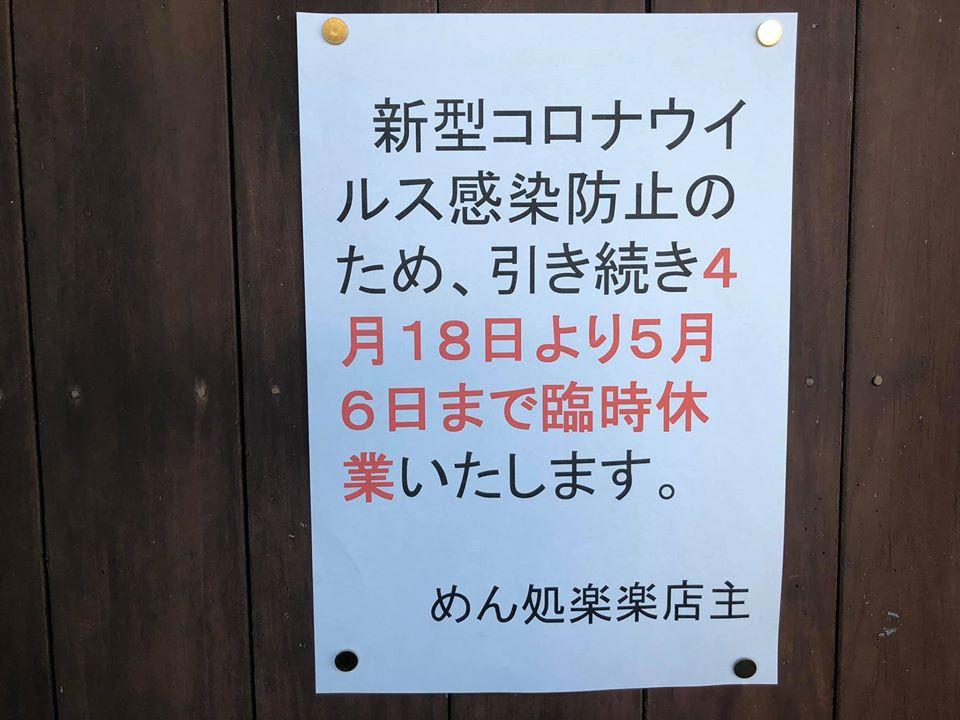 めん処 楽楽